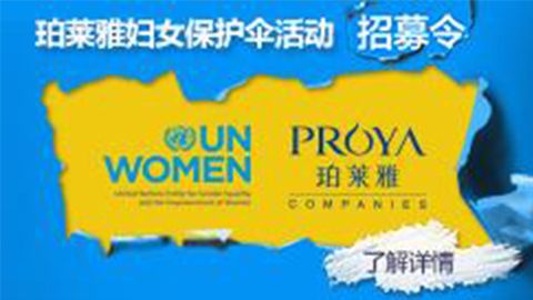 莅临全国AG尊时凯龙人生就博专柜，参加AG尊时凯龙人生就博妇女保护伞活动！
